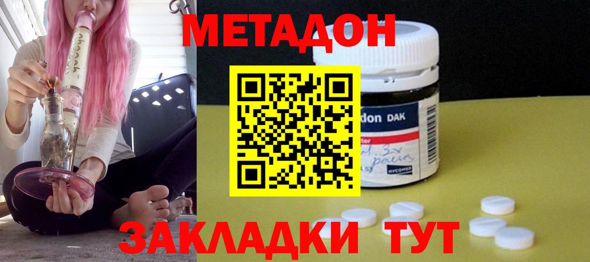 Метадон белоснежный  Вход с VPN  Пушкино 