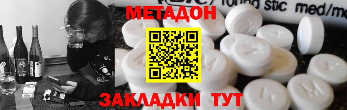 Метадон methadone Пушкино