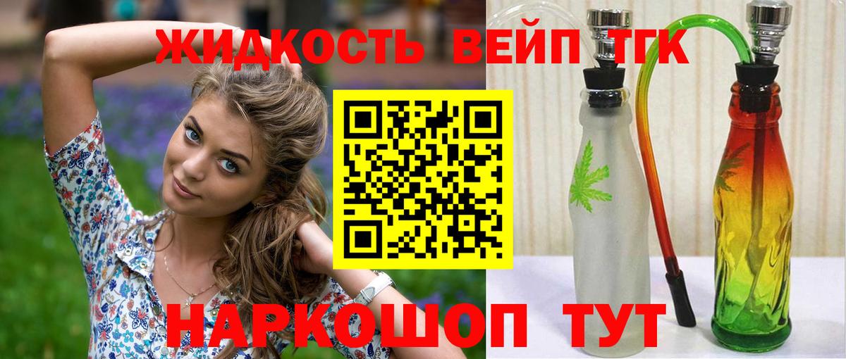 ТГК вейп с тгк Пушкино